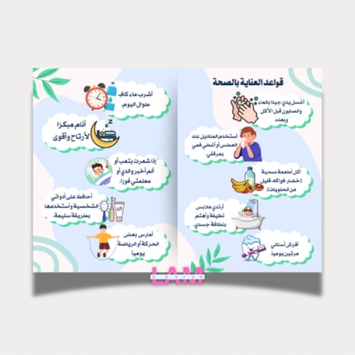 مطوية أعتني بصحتي (ولد)