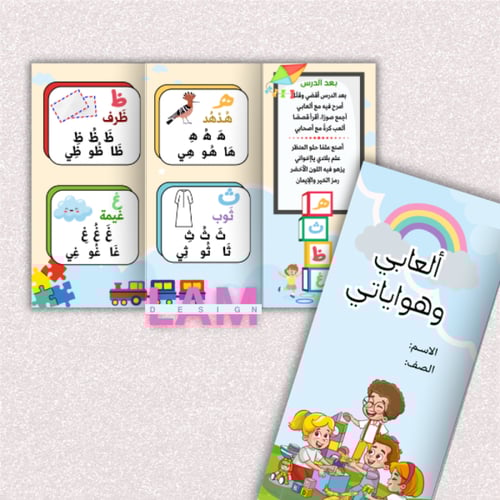 مطويات لغتي اولى الترم الثاني (بنت)