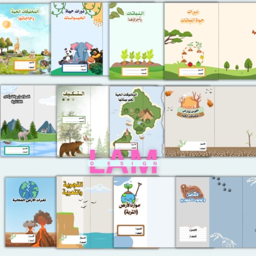 مطويات علوم ثالث الترم الأول كامل جميع الدروس عدد...