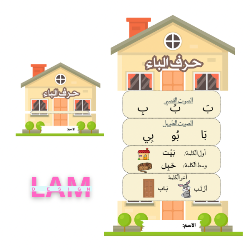 مطوية حرف الباء (شكل بيت)