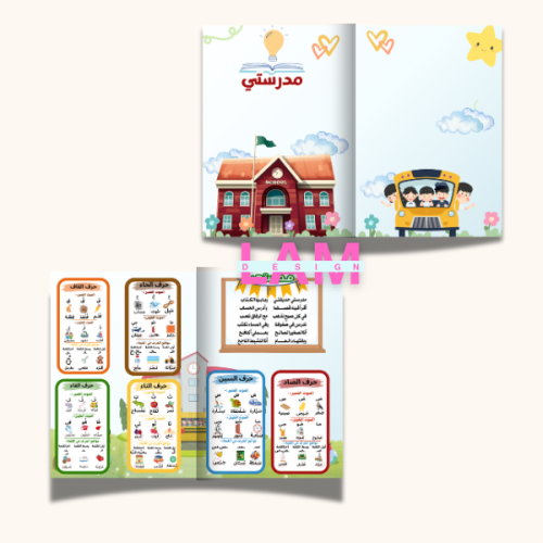 مطوية مدرستي (ثنائية الطي)