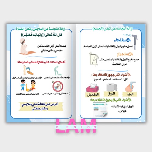 مطوية ازالة النجاسة