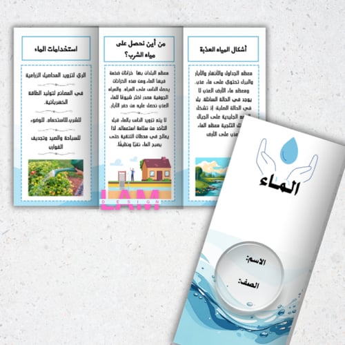 مطويات علوم رابع الترم الثاني