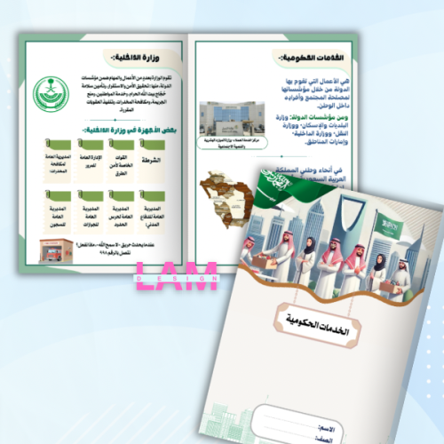 مطوية الخدمات الحكومية