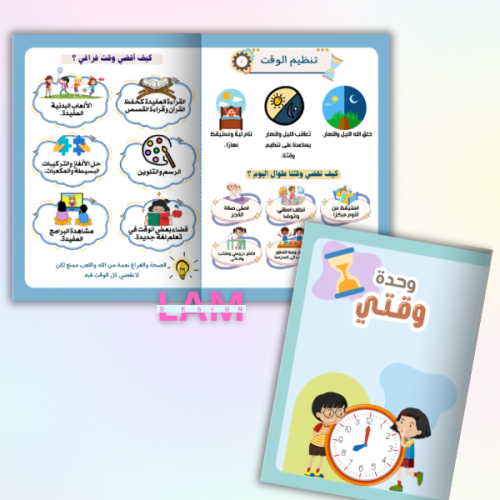 مطوية وحدة وقتي