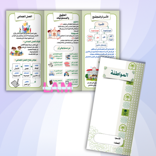مطوية المواطنة