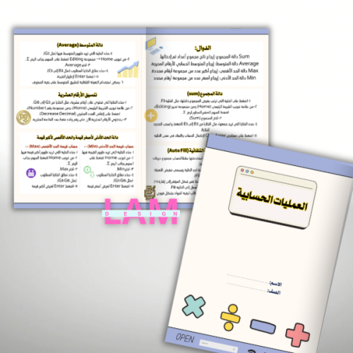مطوية العمليات الحسابية
