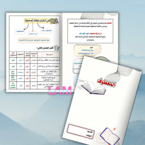 مطوية المعطوف