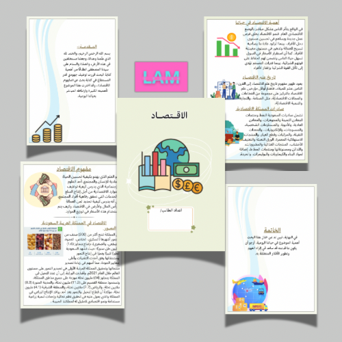 بحث مفهوم الاقتصاد (طالب)