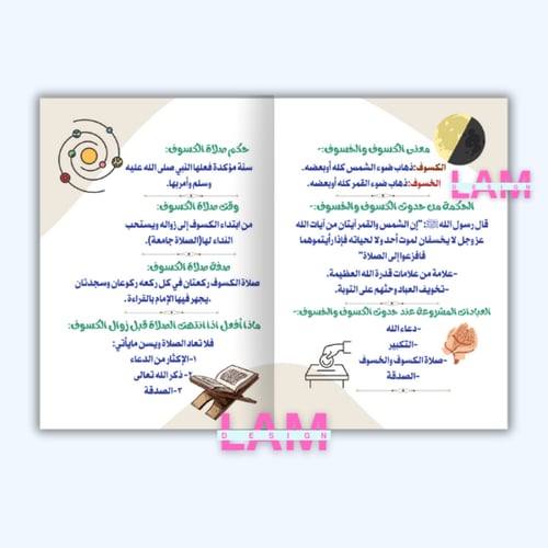 مطوية صلاة الكسوف والخسوف