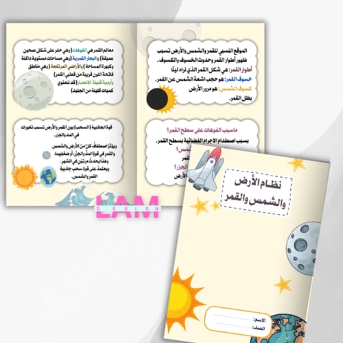 مطويات علوم سادس الترم الثاني كامل