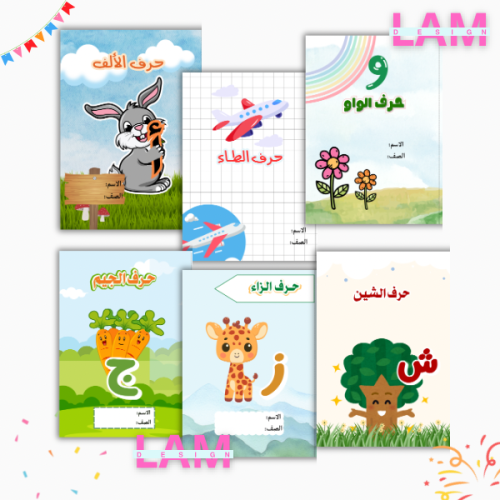 مطويات حروف وحدة مدينتي