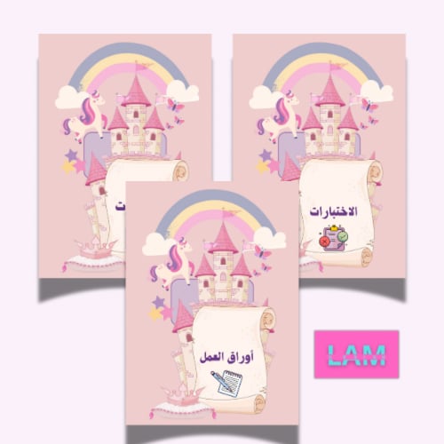 ملف انجاز prinsess