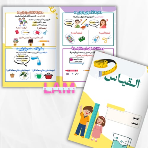 مطويات رياضيات أولى كاملة مكتوبة ٨ مطويات