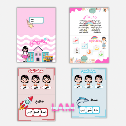 مطوية مدرستي (بنات)
