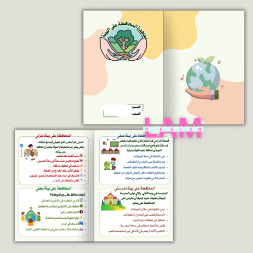 مطوية معاهدة المحافظة على البيئة