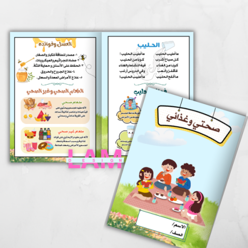 مطوية صحتي وغذائي ( ثنائيه)