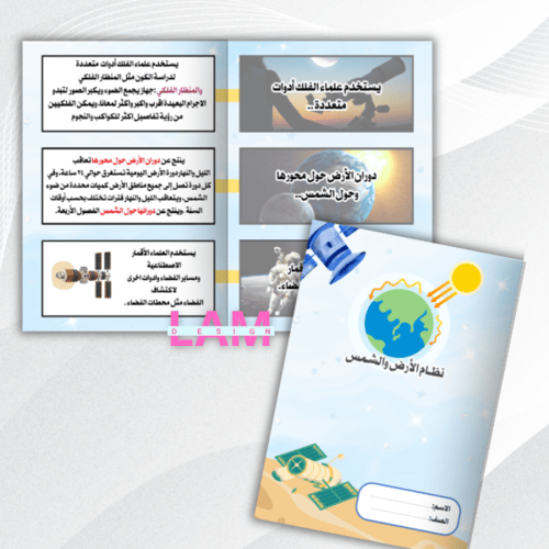 مطويات علوم سادس الترم الثاني كامل