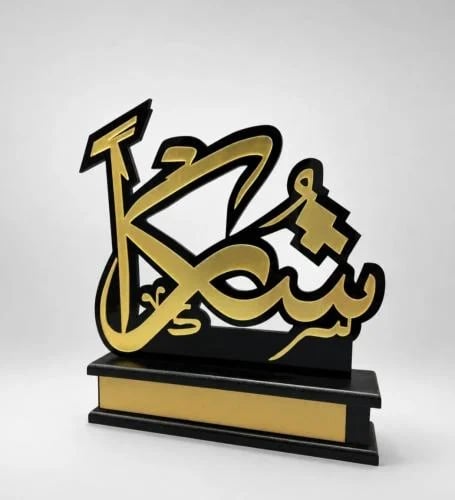 درع تذكاري شكراً – هدية شكر وتقدير فاخرة بتصميم عر...