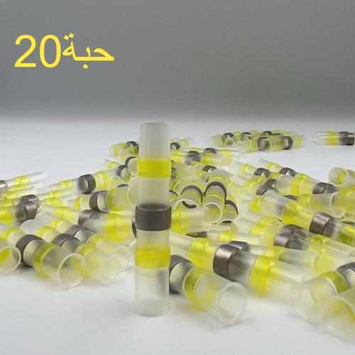 #27 عوازل هيت شرنق مع اللحام