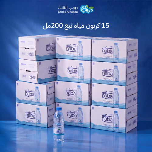 15 كرتون مياه نبع 200 مل