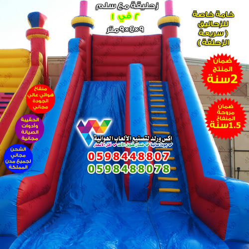 زحليقة هوائية 9 متر × 4 متر × 9 متر