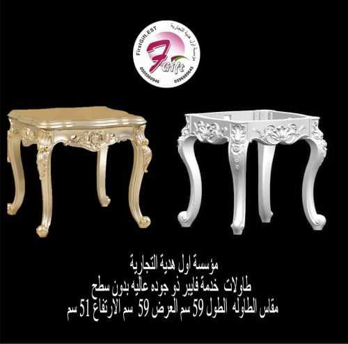 طاولة خدمة فايبر 59سم في 59سم ارتفاع 51سم