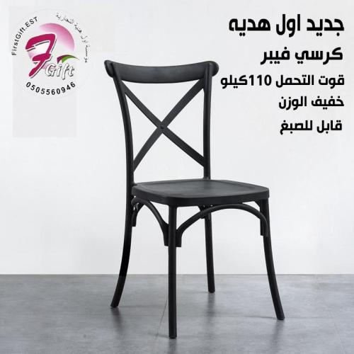 كرسي فيبر اللون بني