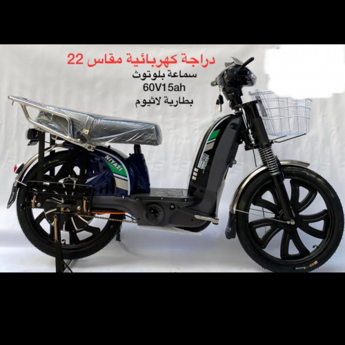 دباب كهربائي 60 فولت 22 انش