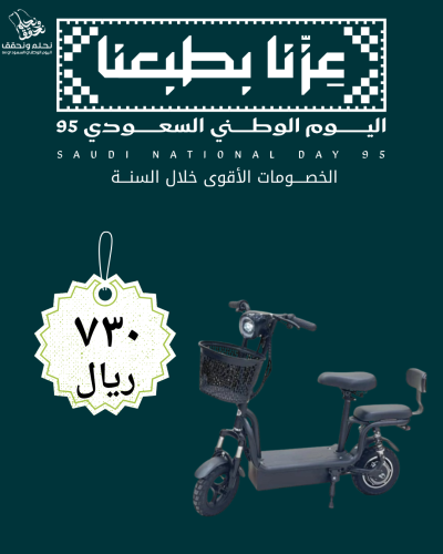عرض اليوم الوطني سكوتر مقعدين 48 فولت 10 امبير 10...