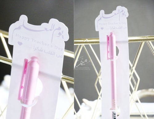 كرت قلم يوم المعلم
