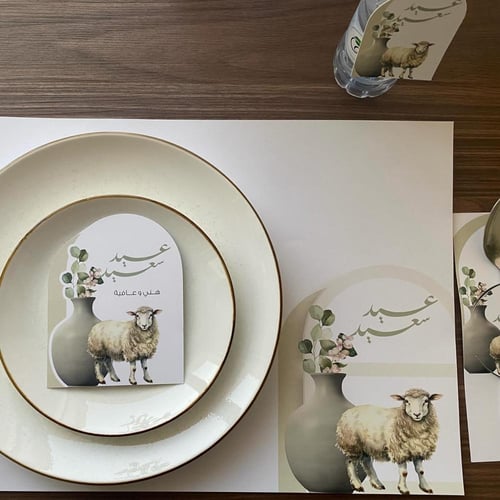كرت صحن عيد الاضحى