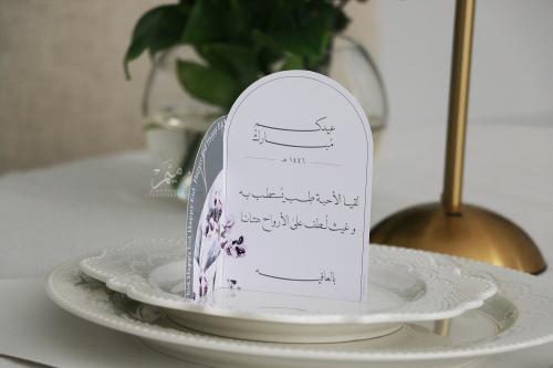 كرت طاولة عيد