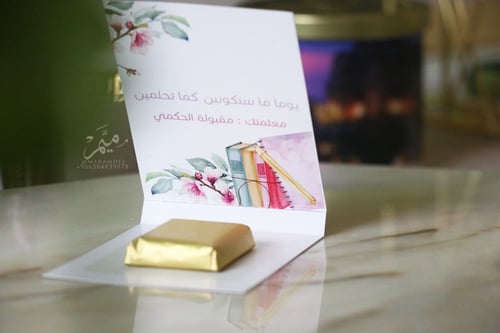 كرت لتوزيعات الشوكلت