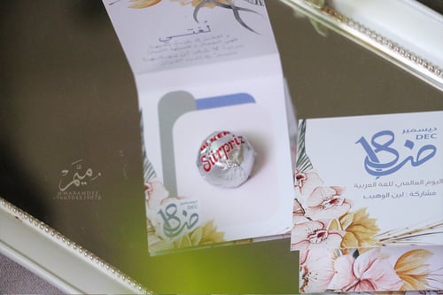 كرت توزيعات يوم اللغة العربية