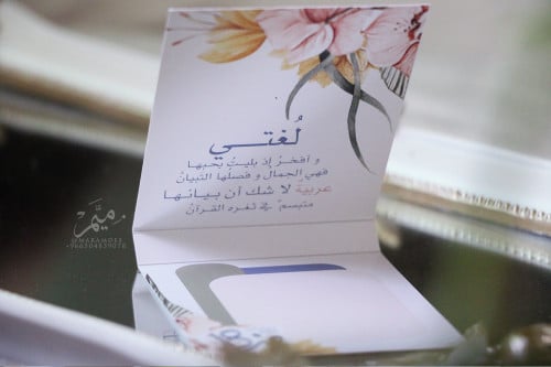 كرت توزيعات يوم اللغة العربية