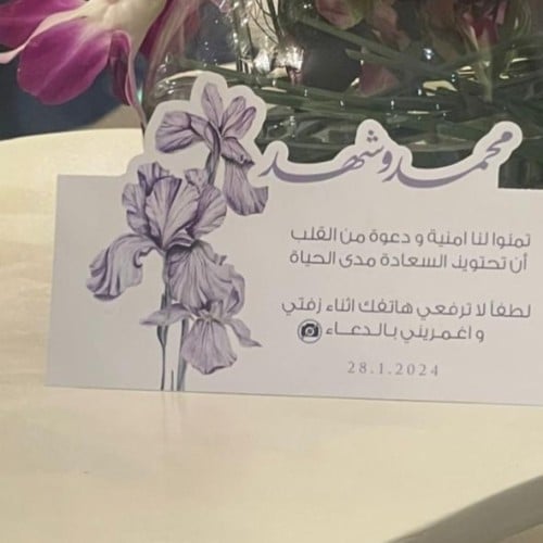 كرت طاولة ورد بنفسجي