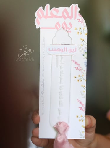 فاصل اكريلك يوم المعلم