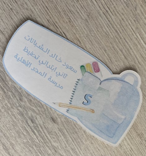 ستكر اسم الطالب/ـه