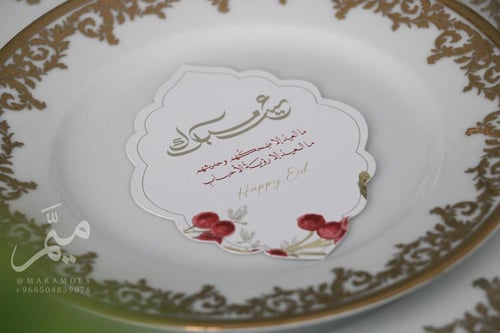 ثيم سفره عيد