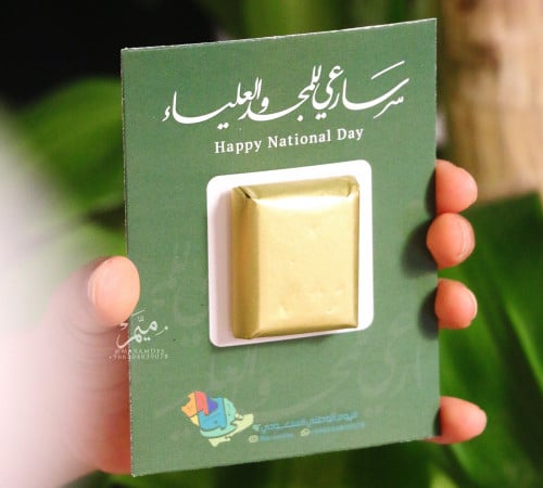 كرت للشوكلاته اليوم الوطني