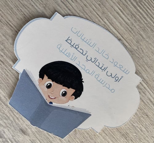 ستكر اسم الطالب/ـه