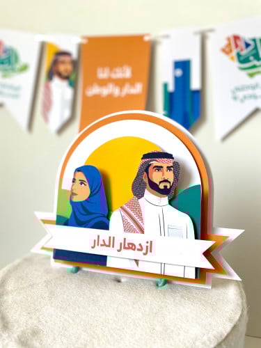 كيك توبر اليوم الوطني 92