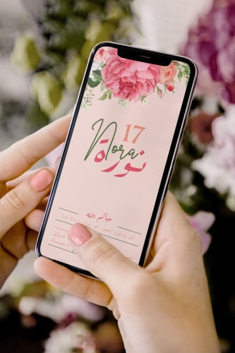 بطاقة دعوة ورد