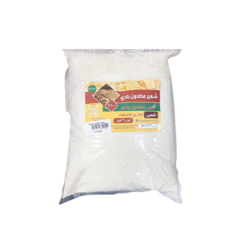 شعير مطحون 2 كيلو