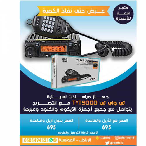 جهاز سيارة تي واي تي TYT9000