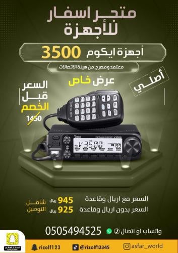 جهاز ايكوم 3500
