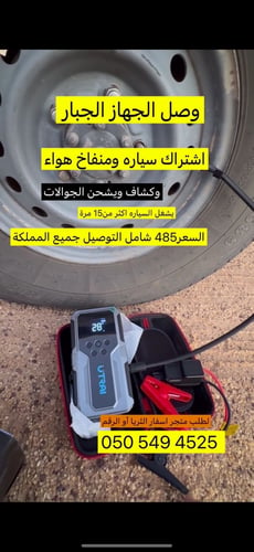 اشتراك سيارة ومنفخ هواء