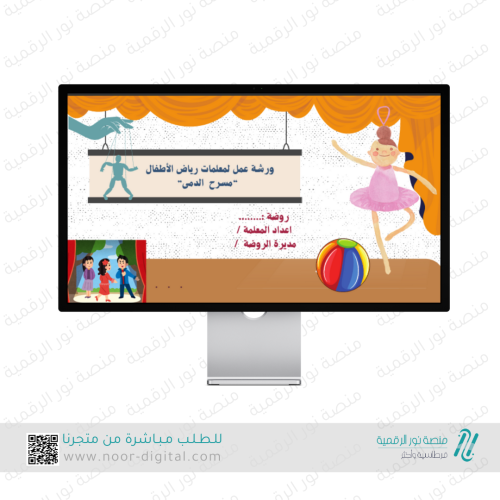 ورشة مسرح الدمى لرياض الاطفال