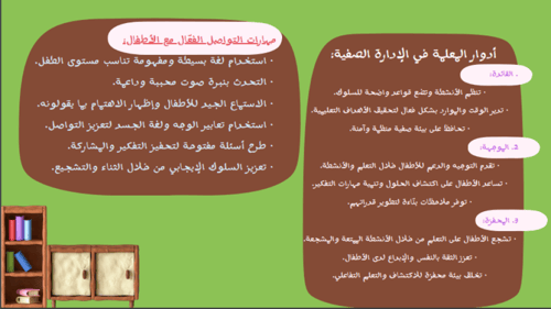 ورشة عمل فن الادارة الصفية للطفولة المبكرة